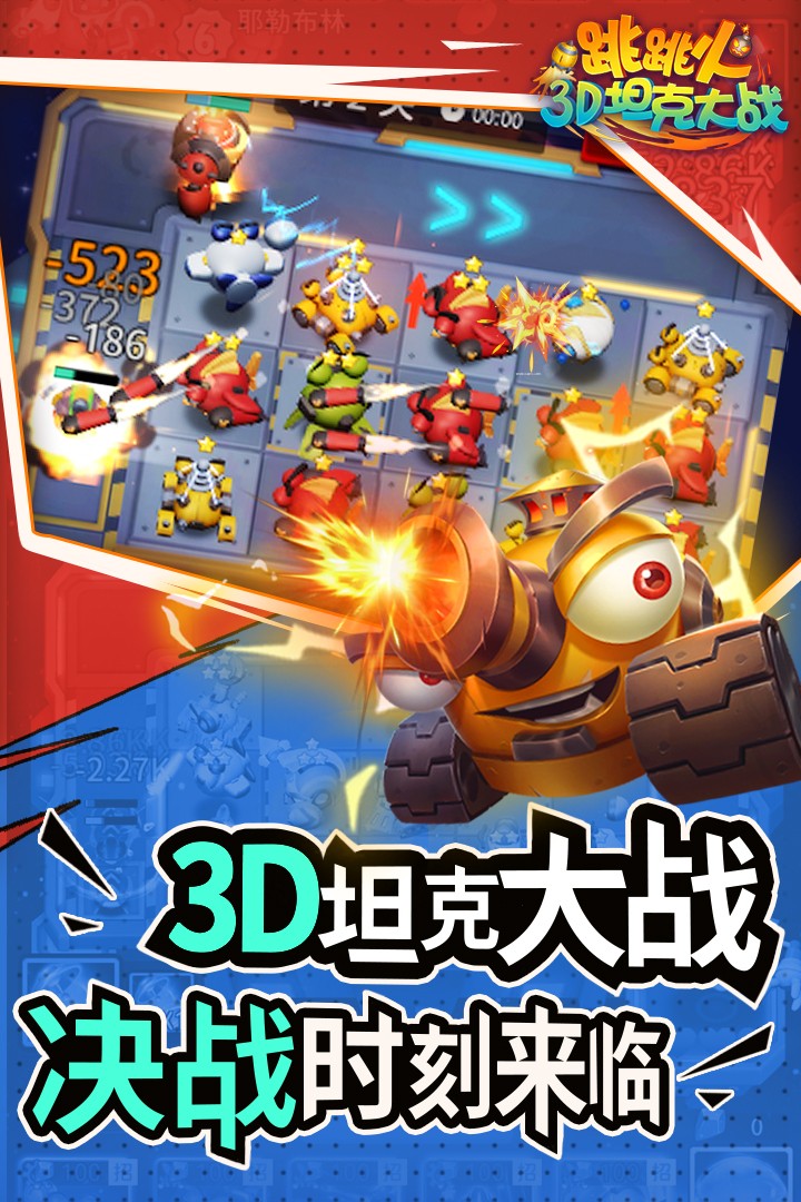 跳跳火手游最新版