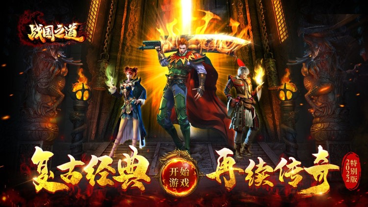 战国之道1.76怀旧版最新版