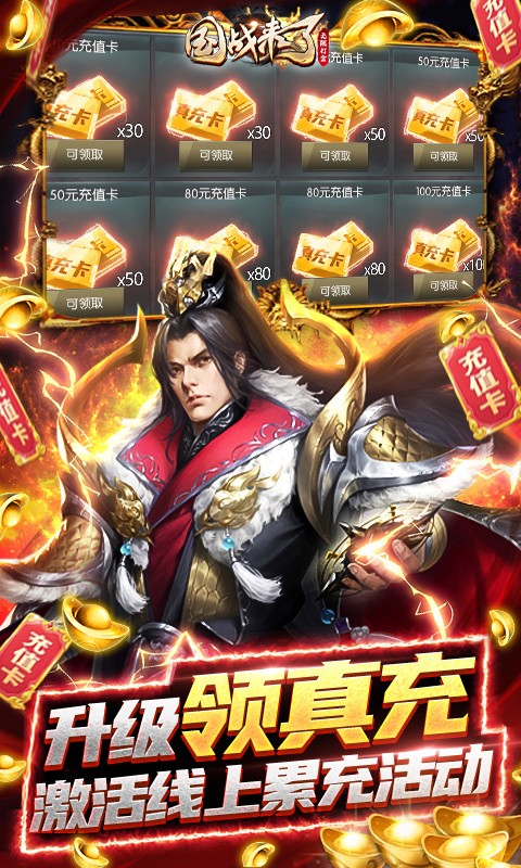 国战来了送神将无限刷充游戏