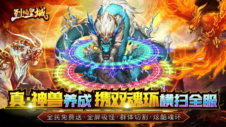 烈焰皇城神兽双魂环打金
