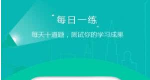 执业医师准题库