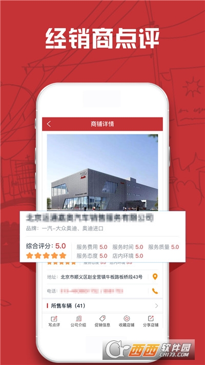 汽车售后点评软件