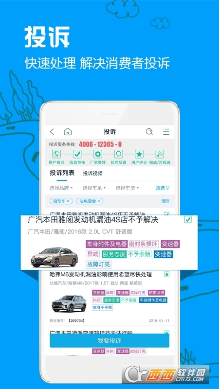 车质网app