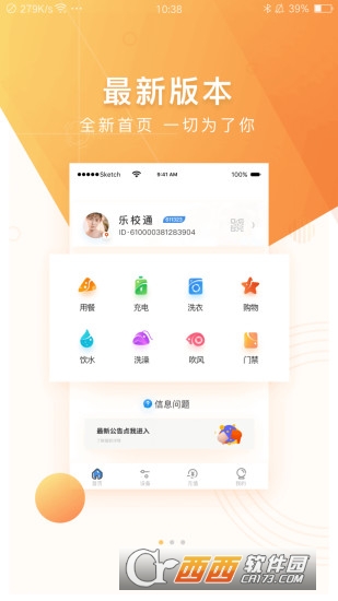 乐校通app蓝牙