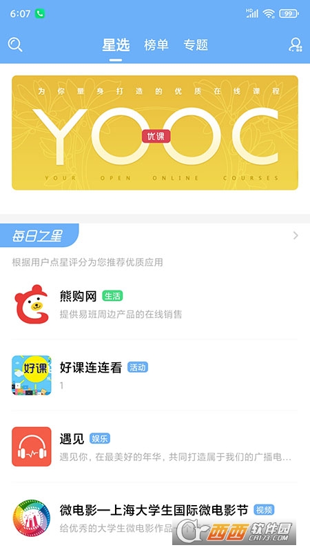 软件截图