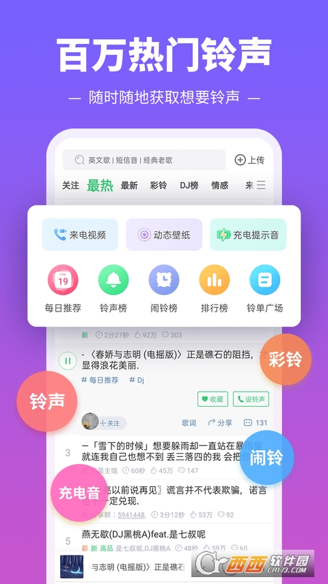 铃声多多2021手机版