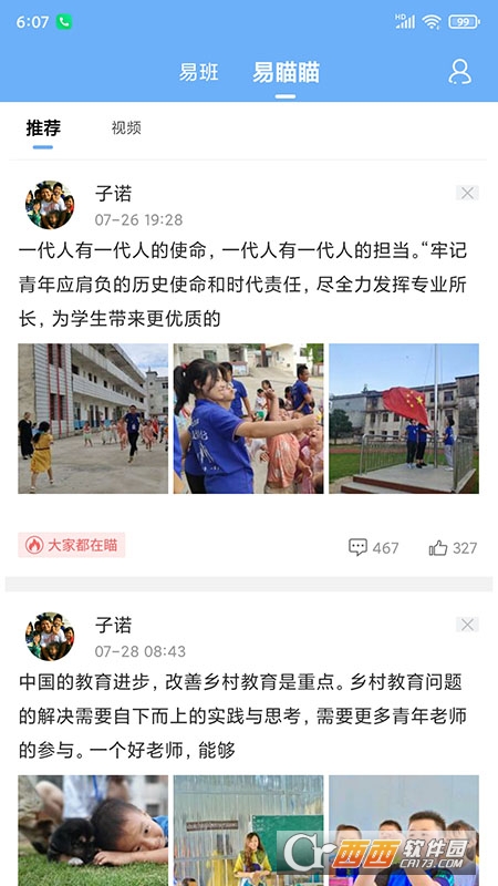 软件截图