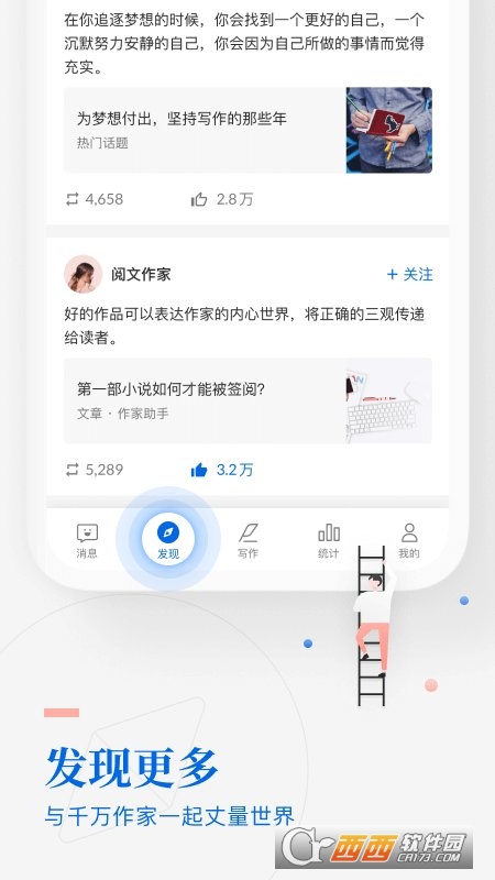 阅文作家助手专区版
