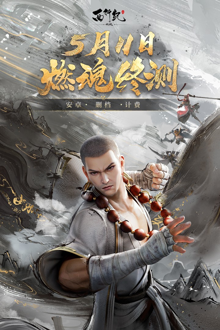 西行纪燃魂手游最新版