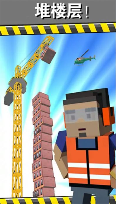 高楼叠罗汉游戏手机版图片1