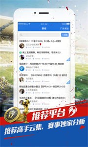球探推荐app