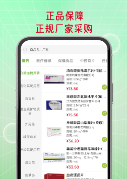 益药联app 益药联app