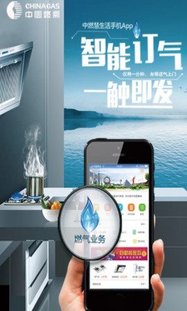 中燃慧生活燃气缴费 中燃慧生活燃气缴费