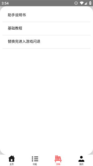 王者荣耀单机全皮肤教程截图4