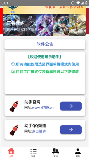 王者荣耀单机全皮肤教程截图2