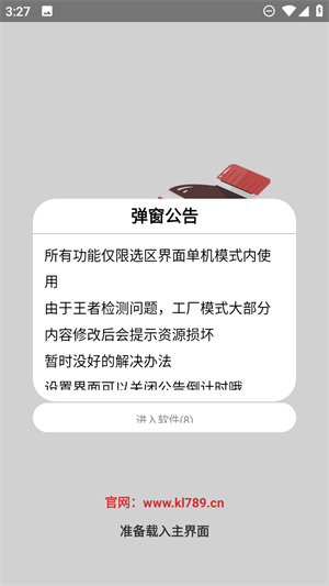 王者荣耀单机全皮肤教程截图1