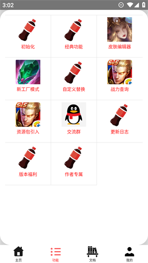 王者荣耀单机全皮肤教程截图3