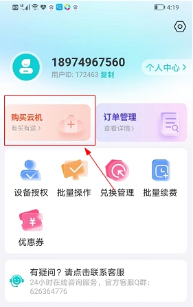 怎么购买云手机截图2