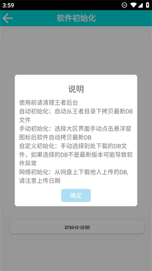 王者荣耀单机全皮肤教程截图7