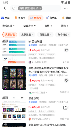 怎么租赁账号截图3