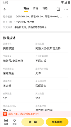 怎么租赁账号截图4