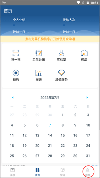 医生如何认证截图1