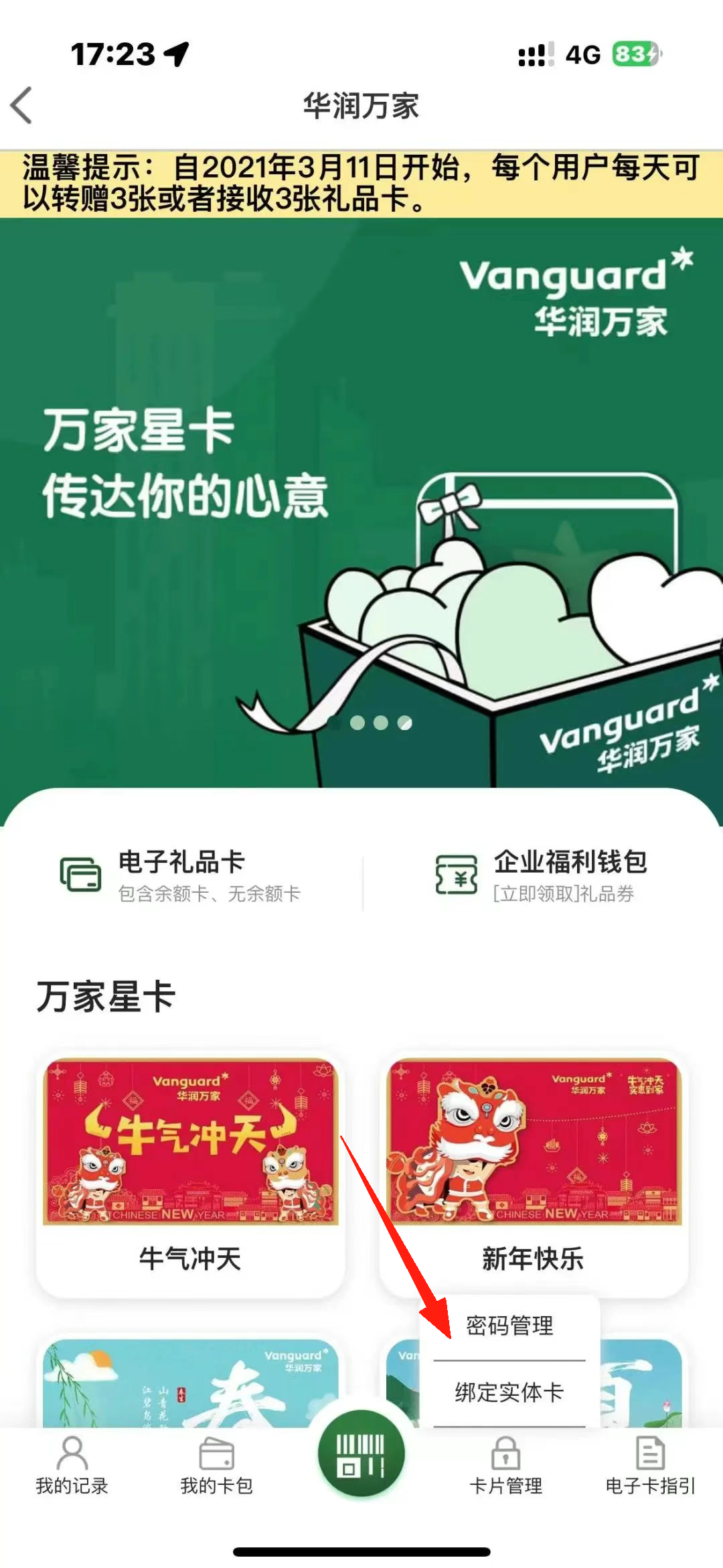 绑购物卡2