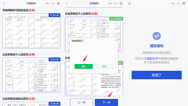 怎么诚信考核截图3