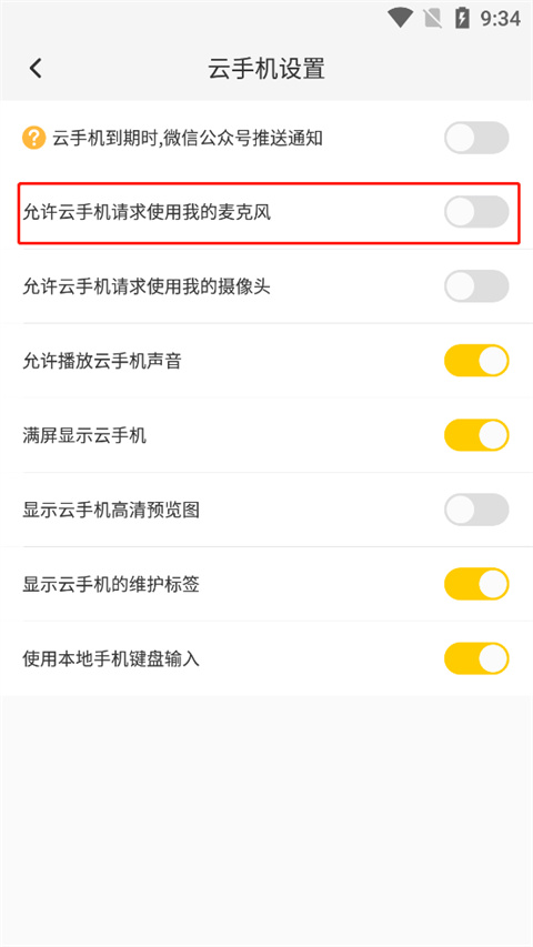 如何使用麦克风截图2