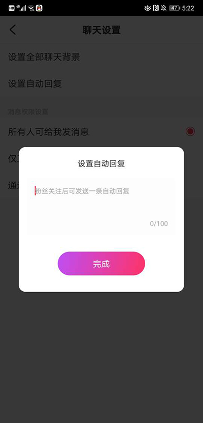 设置自动回复截图6