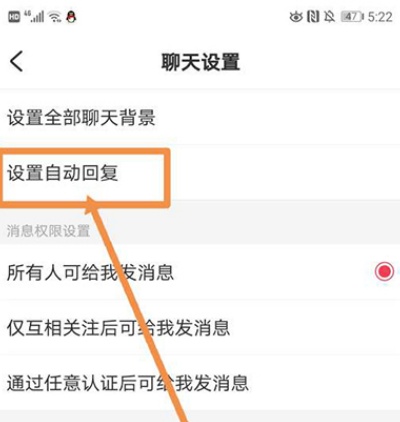 设置自动回复截图5
