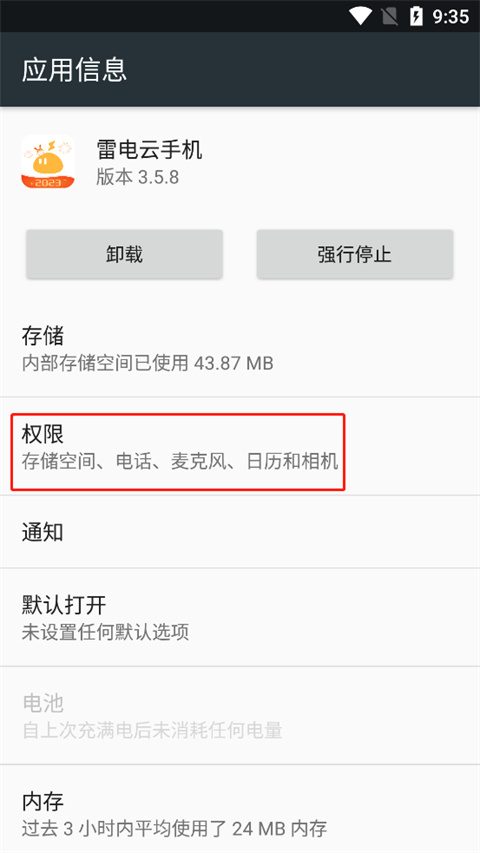 如何使用麦克风截图3