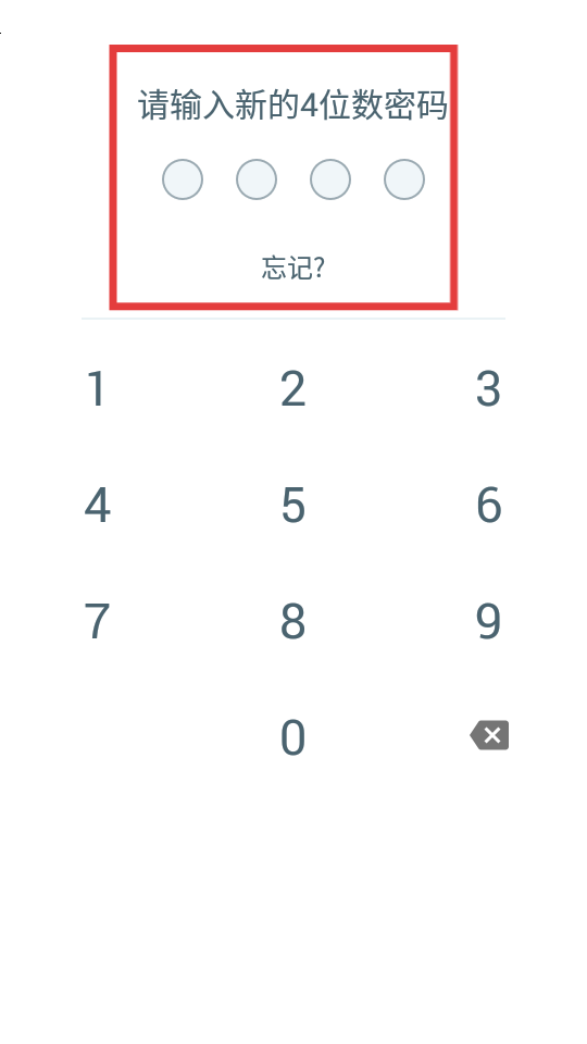 怎样设置密码截图3
