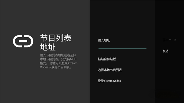 直播源添加方法截图3