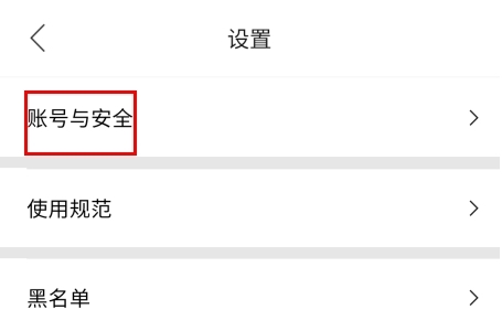 兔聊怎么注销账号图片2