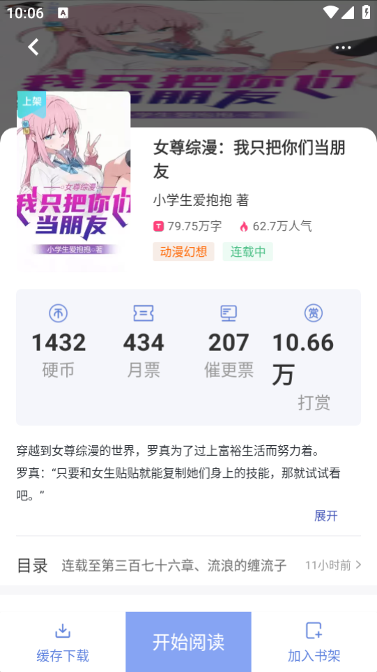 怎么阅读小说截图2