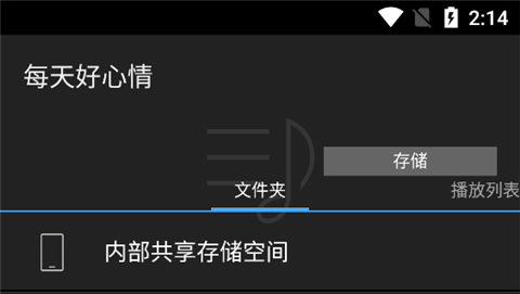 如何新建列表/导入本地歌曲截图4