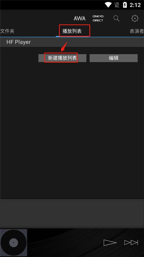 如何新建列表/导入本地歌曲截图1