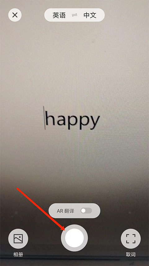 怎么拍照翻译截图2