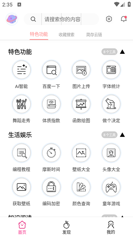 怎么使用截图1