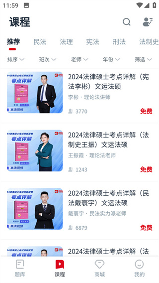 文运法硕官方版