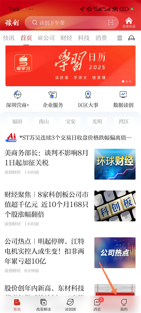 读创app