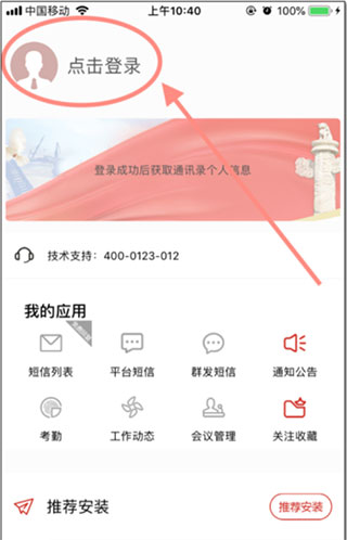 政务通app