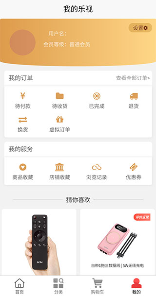 乐视商城最新版app