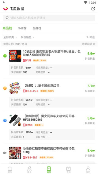 飞瓜数据官方版