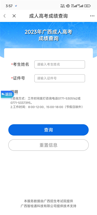 智桂通app官方版