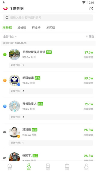 飞瓜数据官方版