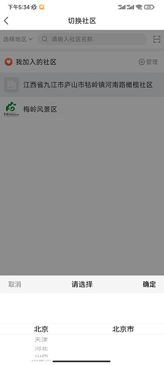 建融慧家app官方版