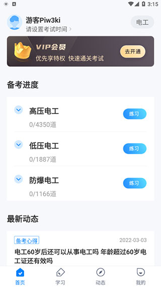 电工考试聚题库app