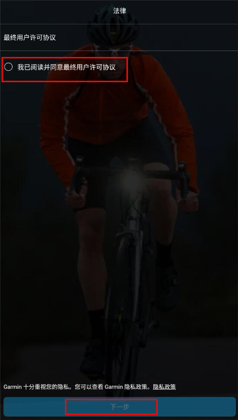 Garmin Connect最新版